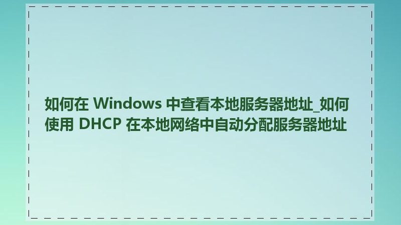 如何选择合适的住家保姆，照顾老人的贴心指南